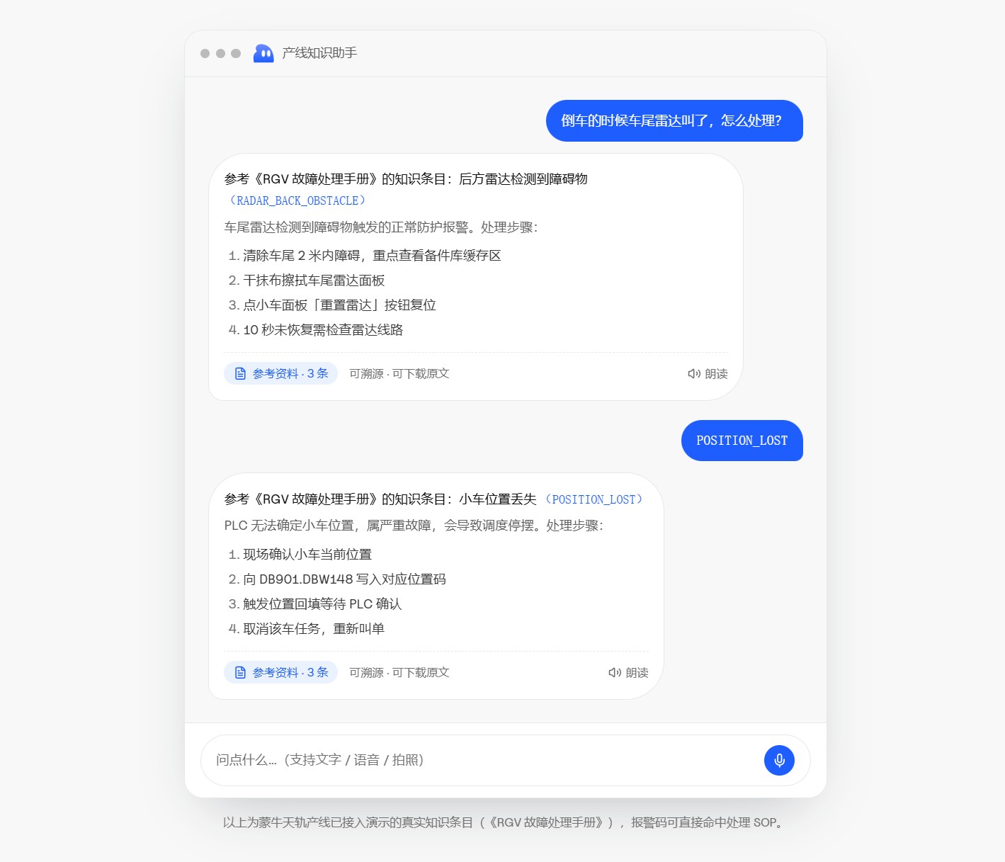 产线知识助手：自然语言提问与报警码直达，答案带参考资料与原文下载
