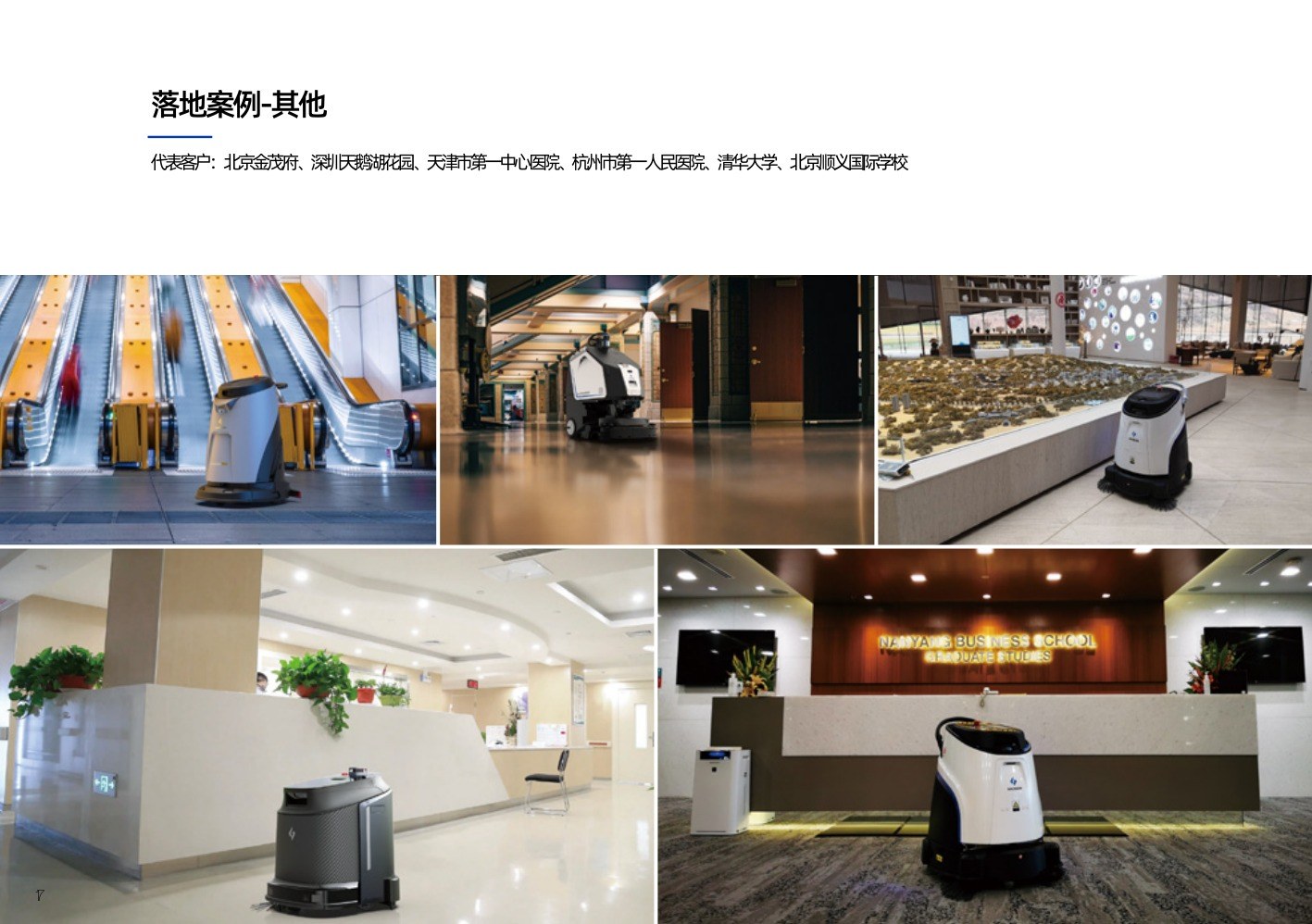 落地案例 · 其他场景