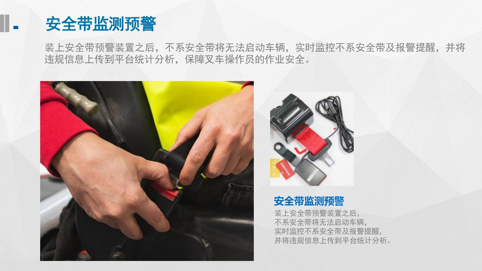 安全带监测预警